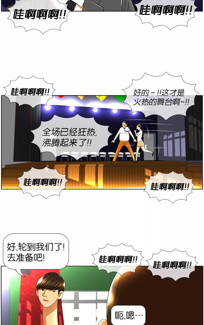 《不平凡的平凡8班》第20话 第2页