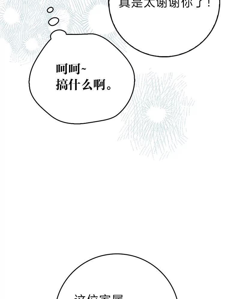 《金色手术刀》20.精神胜利法 第92页
