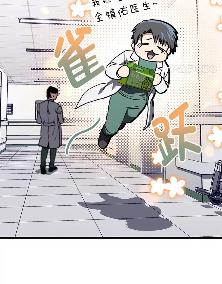 《金色手术刀》20.精神胜利法 第118页