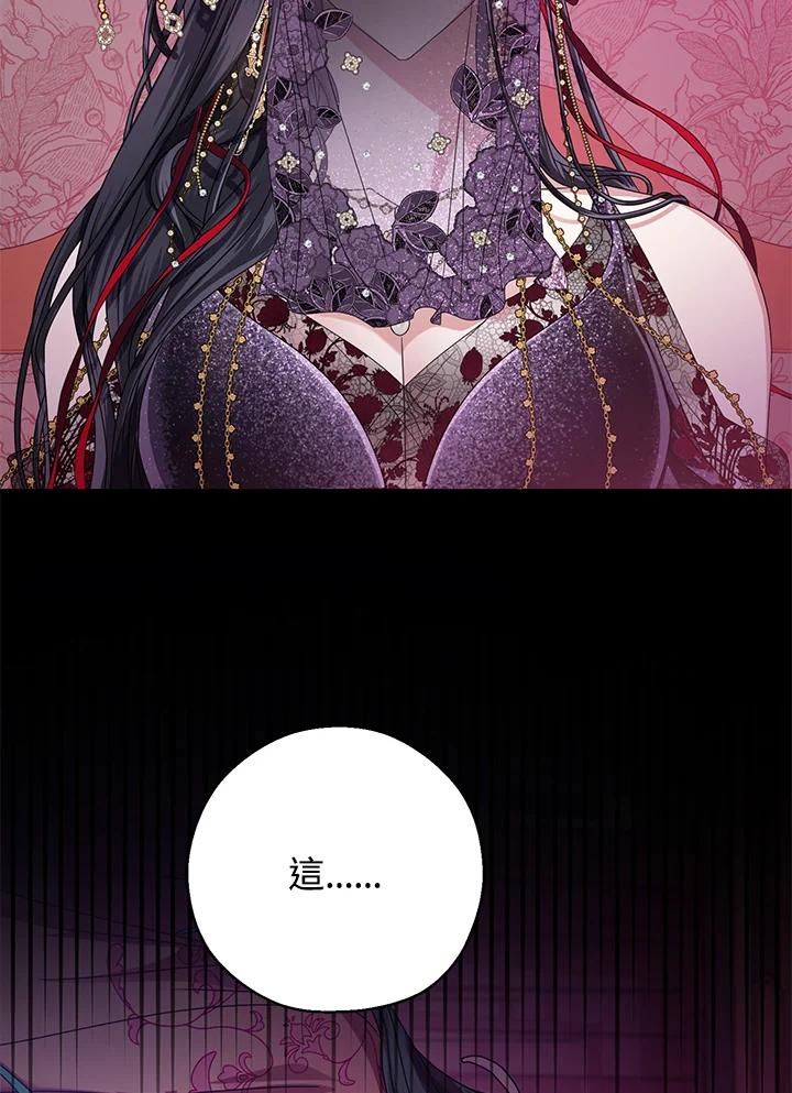 《若黑月升起》第21话 第95页