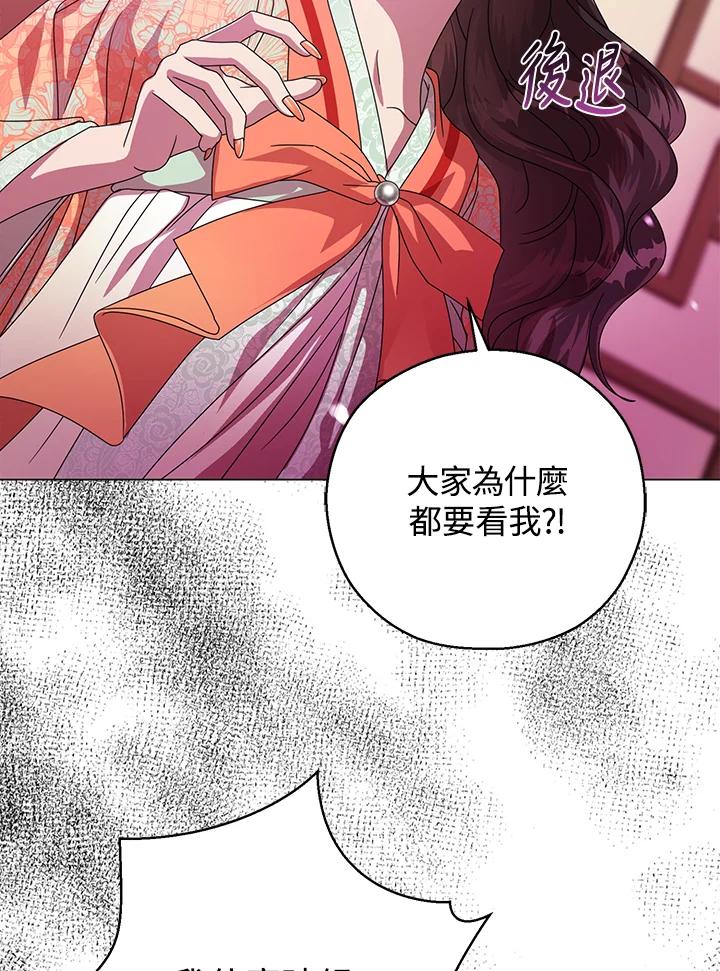 《若黑月升起》第21话 第99页