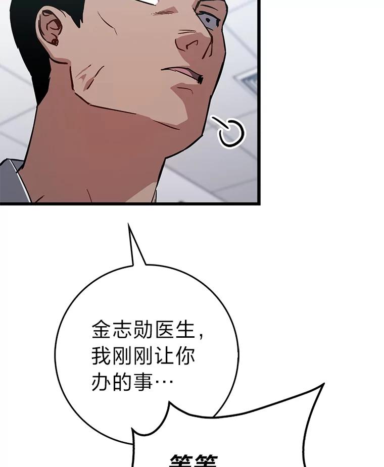 《金色手术刀》20.精神胜利法 第99页