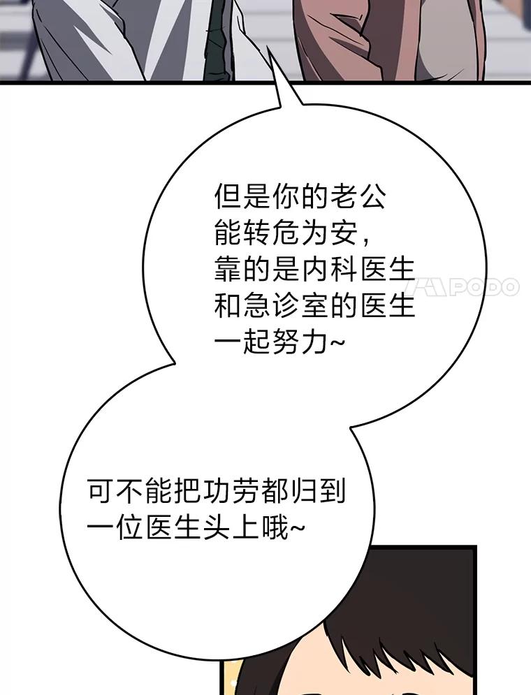 《金色手术刀》20.精神胜利法 第94页