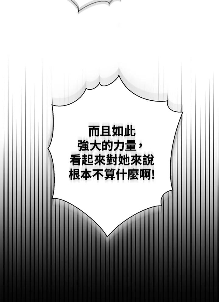《若黑月升起》第21话 第90页