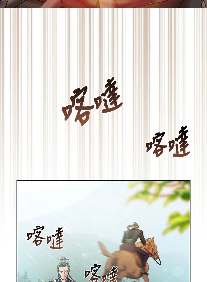《若黑月升起》第21话 第24页