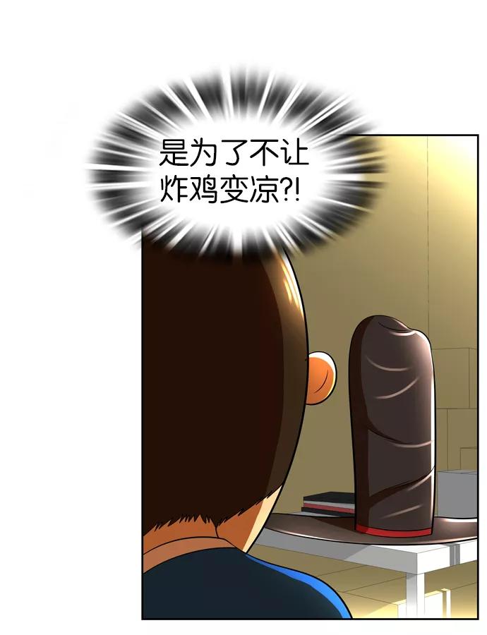 《不平凡的平凡8班》第20话 第18页