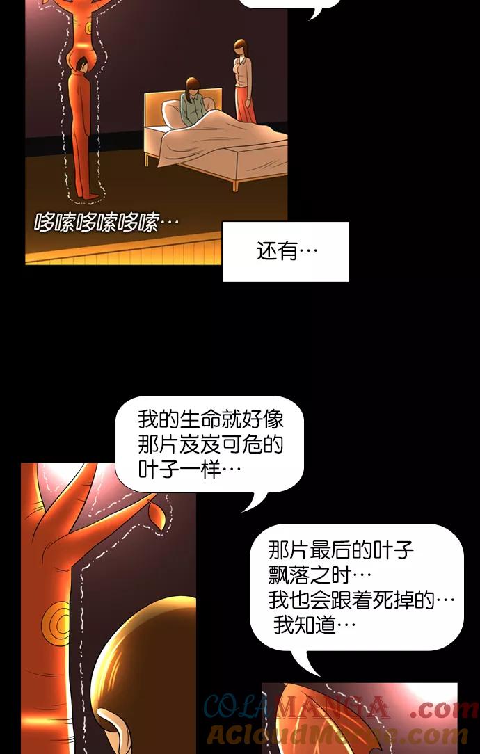 《不平凡的平凡8班》第20话 第25页