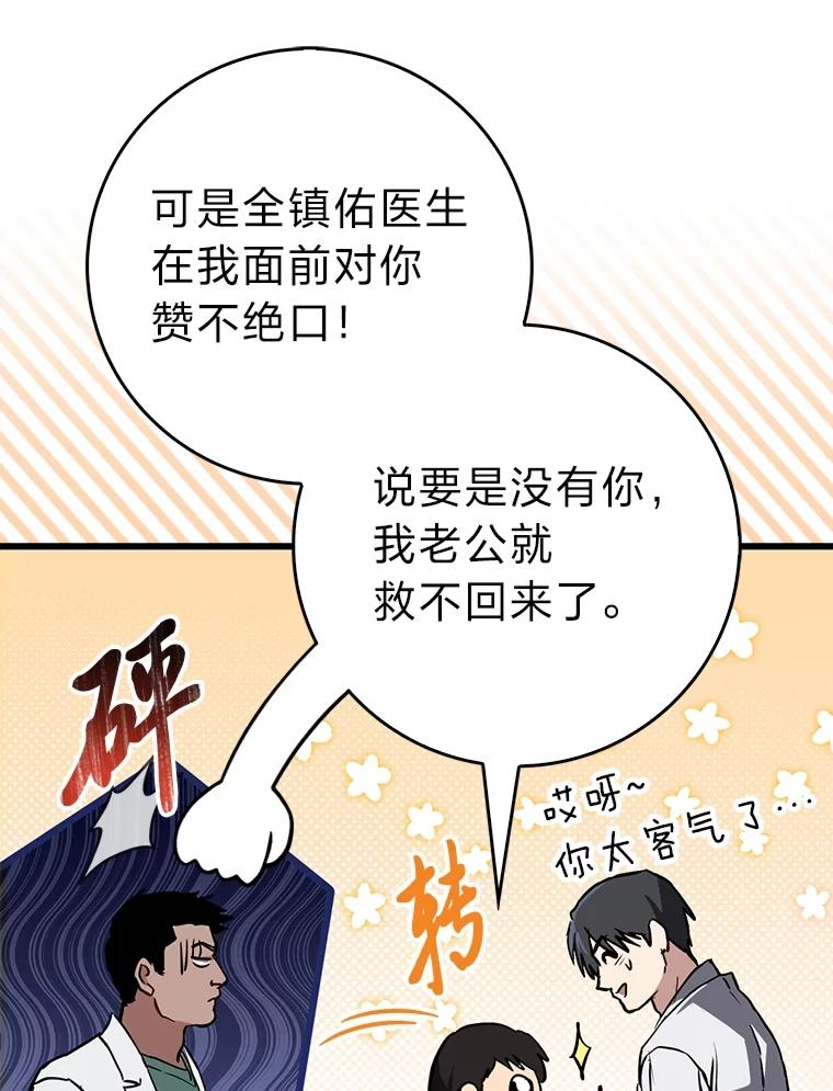 《金色手术刀》20.精神胜利法 第96页