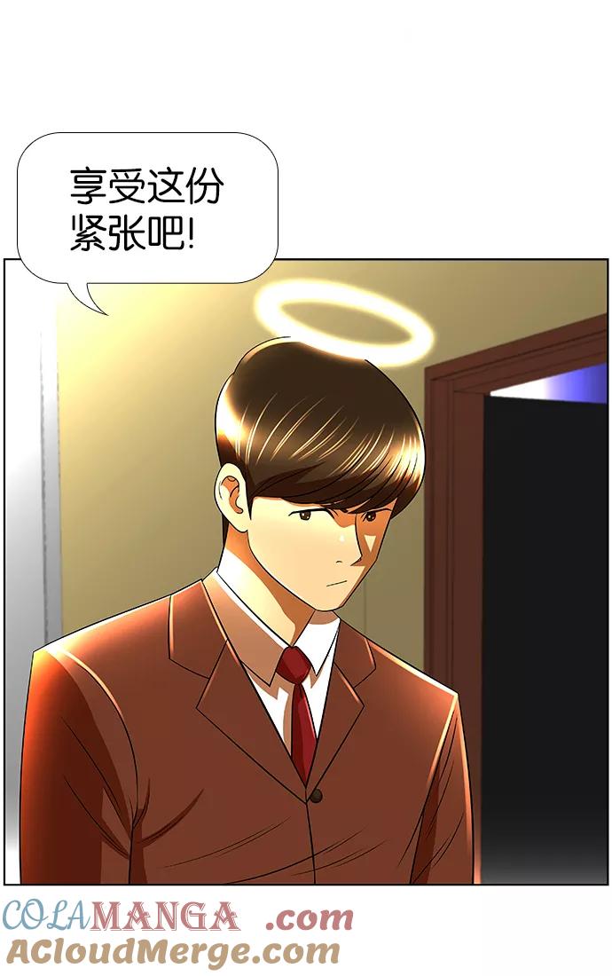 《不平凡的平凡8班》第20话 第31页