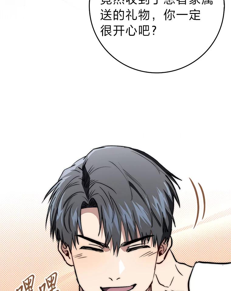 《金色手术刀》20.精神胜利法 第115页