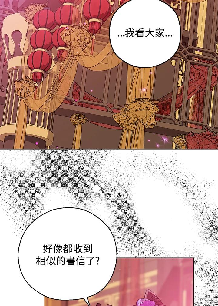 《若黑月升起》第21话 第66页