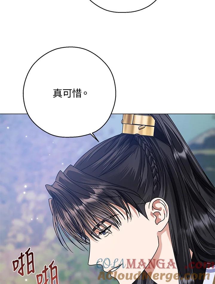 《若黑月升起》第21话 第29页