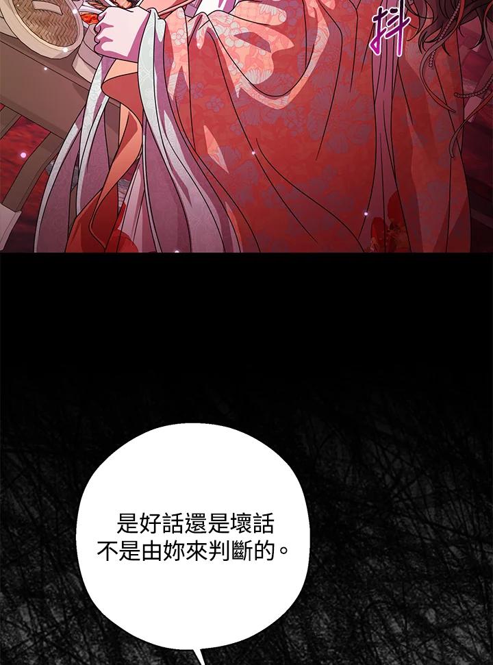 《若黑月升起》第21话 第103页