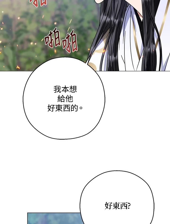 《若黑月升起》第21话 第30页