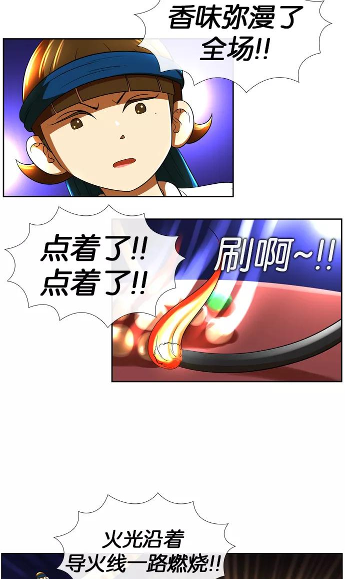 《不平凡的平凡8班》第20话 第63页