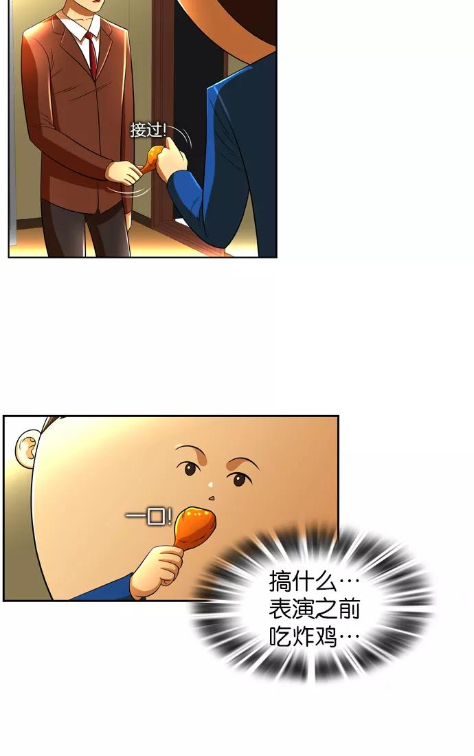 《不平凡的平凡8班》第20话 第15页