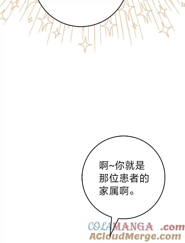 《金色手术刀》20.精神胜利法 第89页