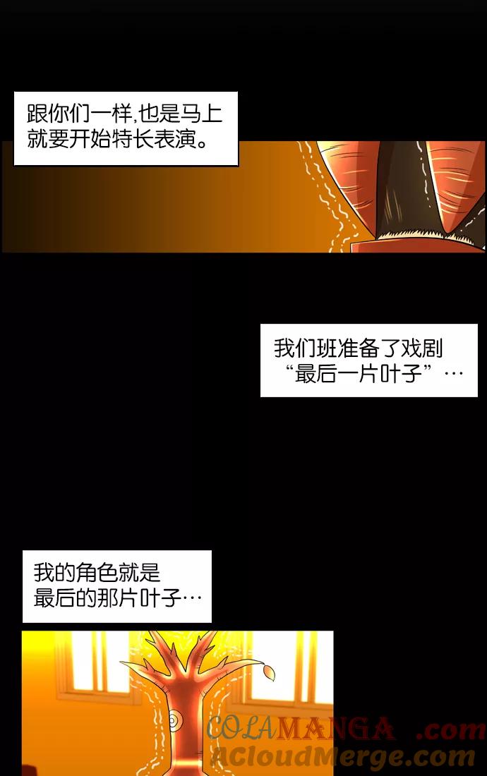 《不平凡的平凡8班》第20话 第22页