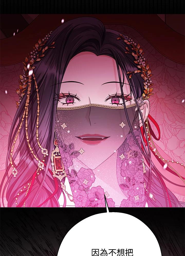 《若黑月升起》第21话 第91页