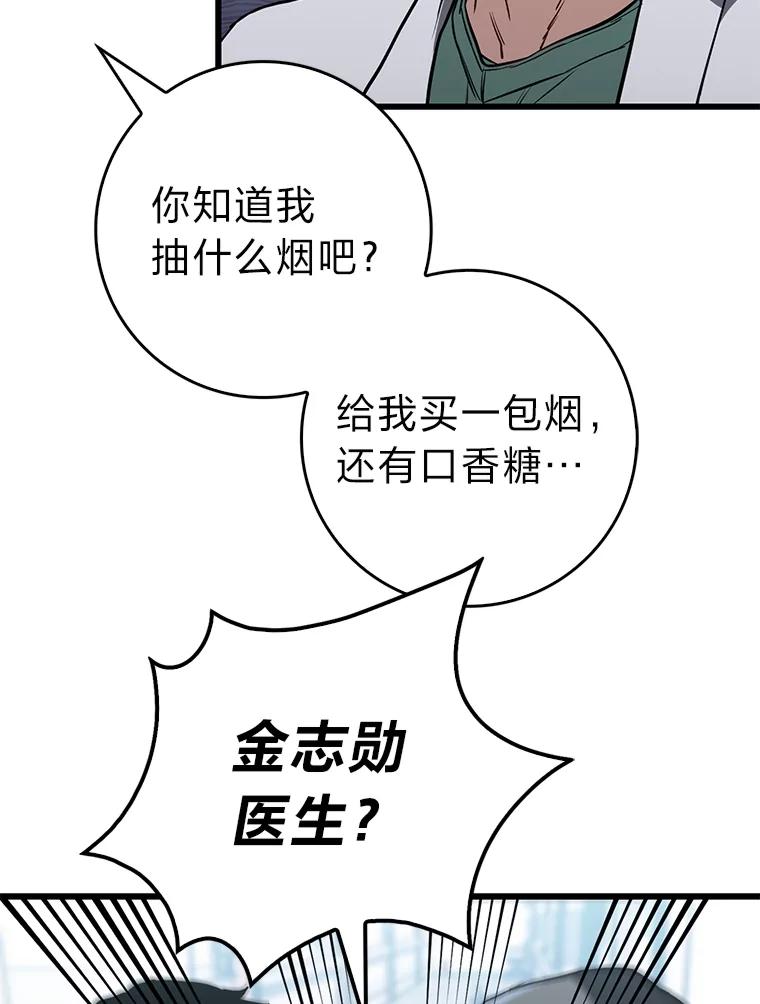 《金色手术刀》20.精神胜利法 第82页