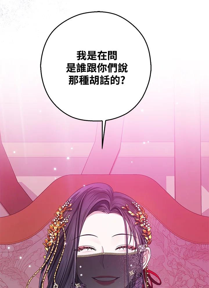 《若黑月升起》第21话 第94页