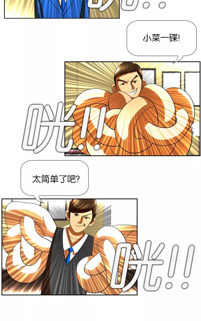 《不平凡的平凡8班》第20话 第6页