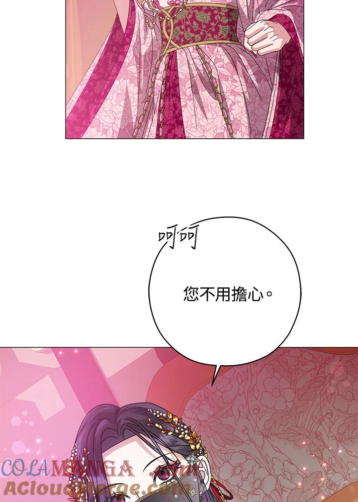 《若黑月升起》第21话 第73页
