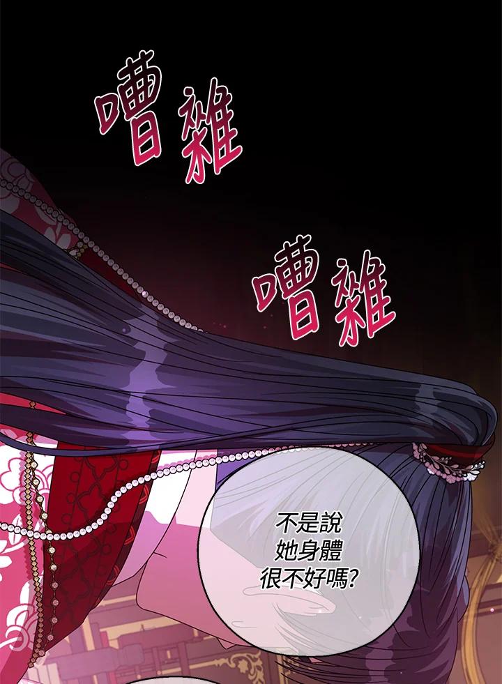 《若黑月升起》第21话 第80页