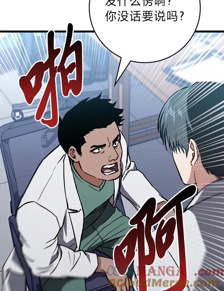 《金色手术刀》20.精神胜利法 第9页