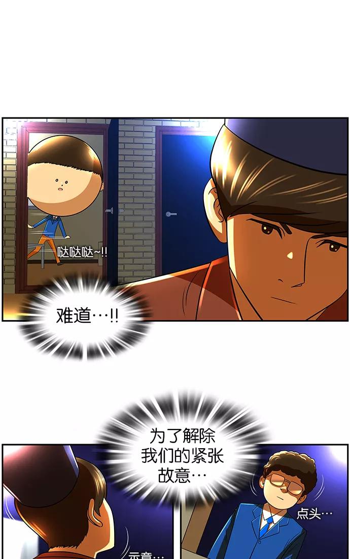 《不平凡的平凡8班》第20话 第41页