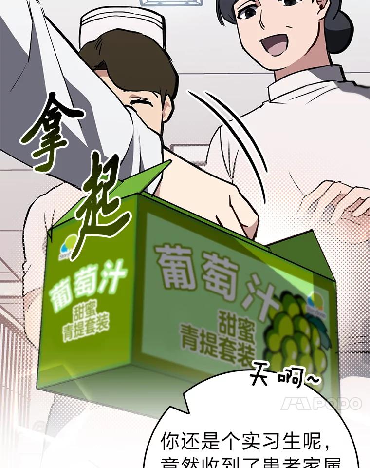 《金色手术刀》20.精神胜利法 第114页