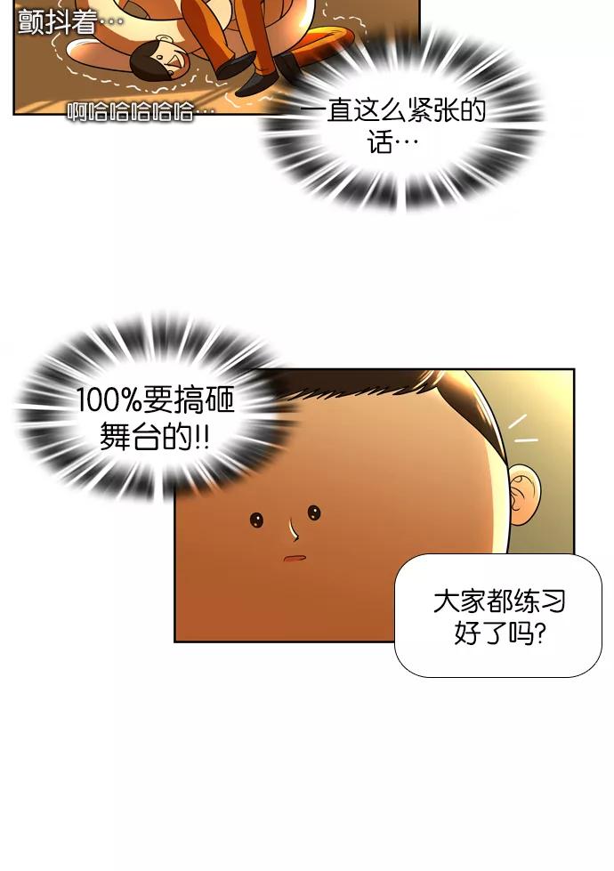 《不平凡的平凡8班》第20话 第8页