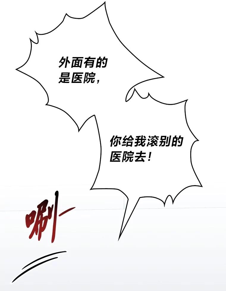 《金色手术刀》20.精神胜利法 第24页