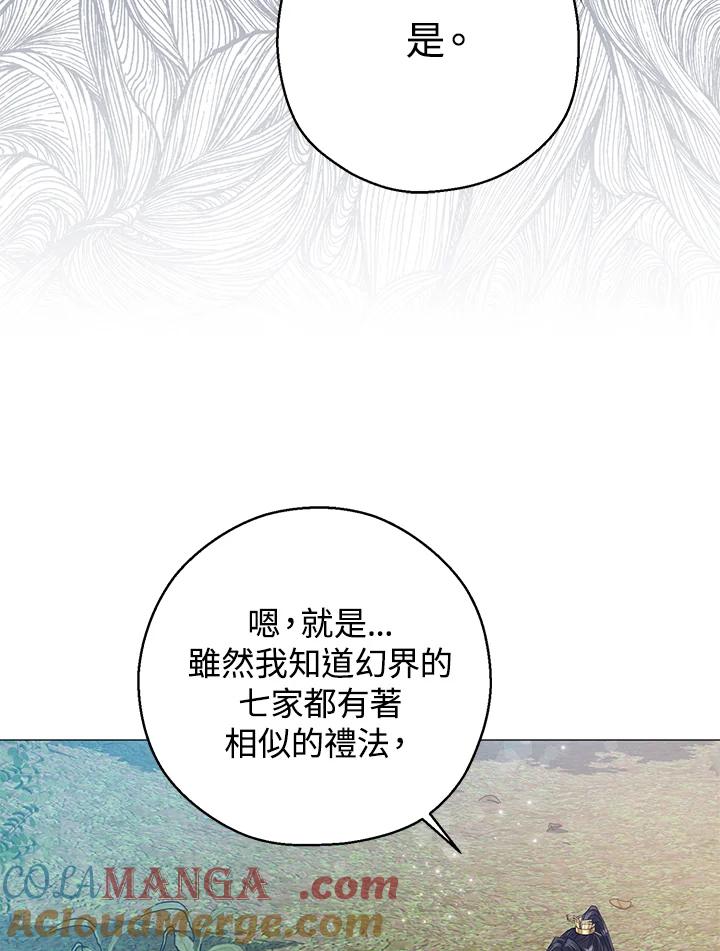 《若黑月升起》第21话 第37页