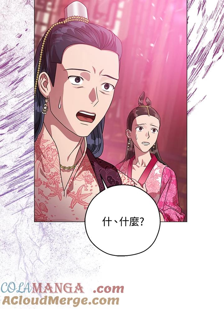 《若黑月升起》第21话 第93页