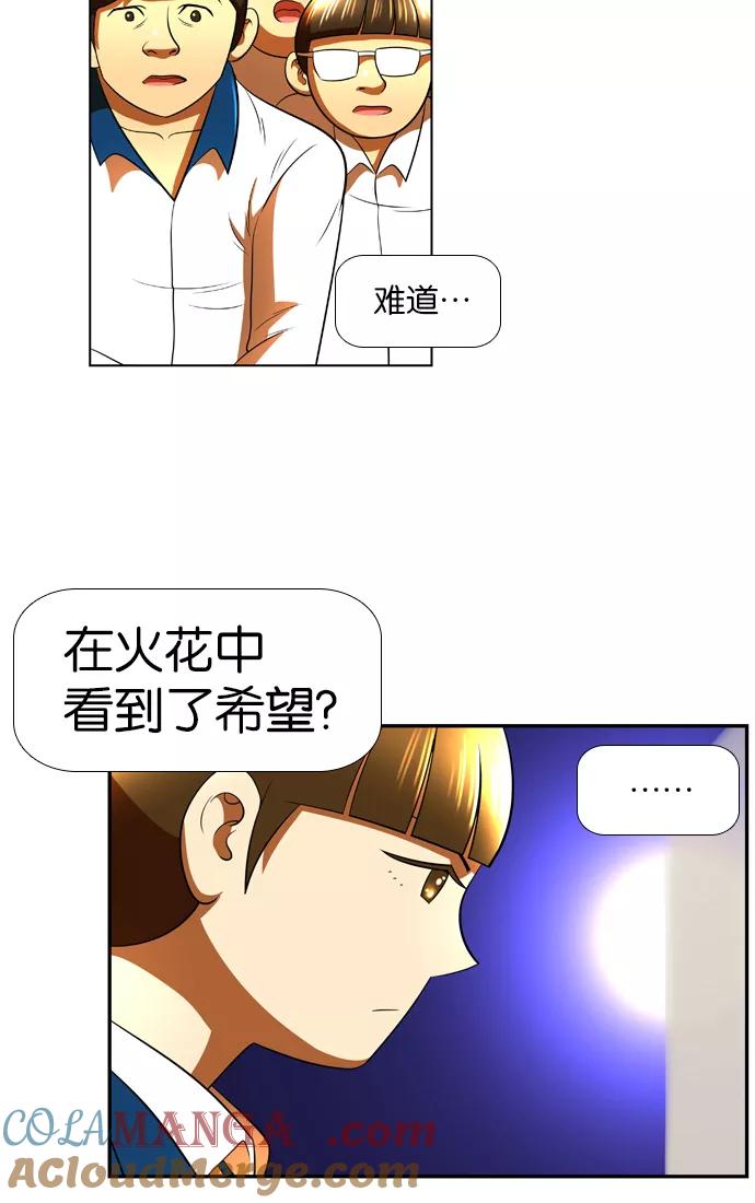 《不平凡的平凡8班》第20话 第55页
