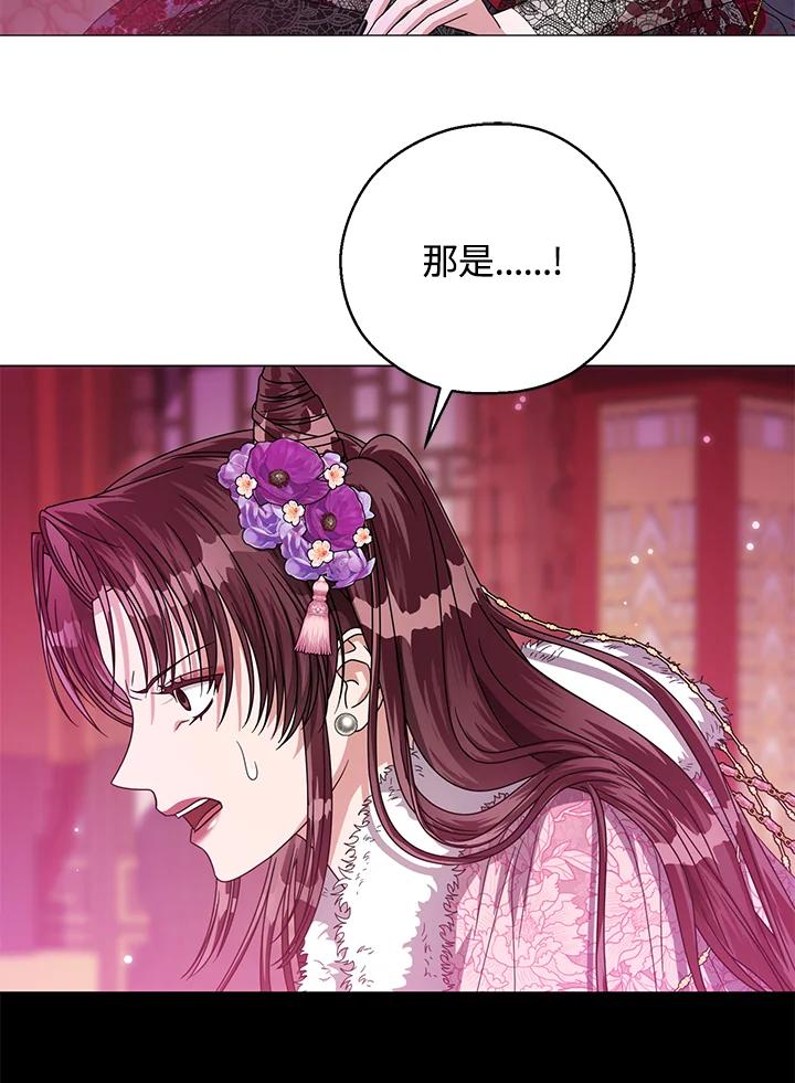 《若黑月升起》第21话 第79页