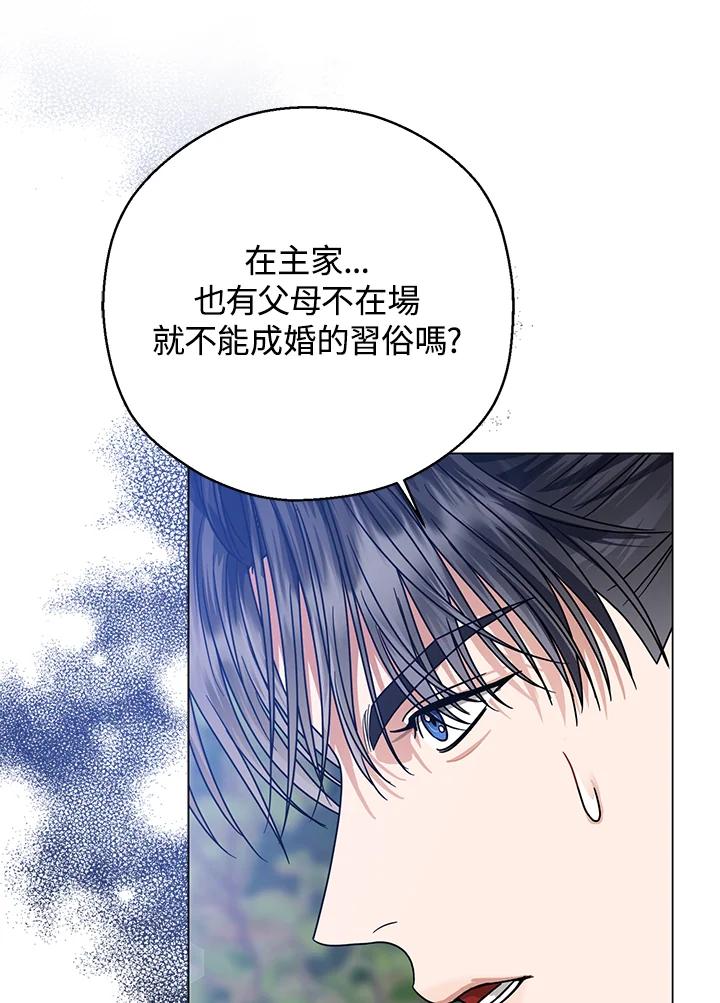 《若黑月升起》第21话 第39页