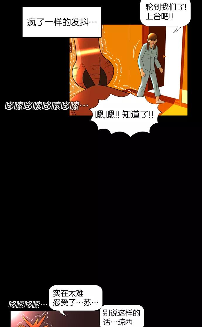 《不平凡的平凡8班》第20话 第24页