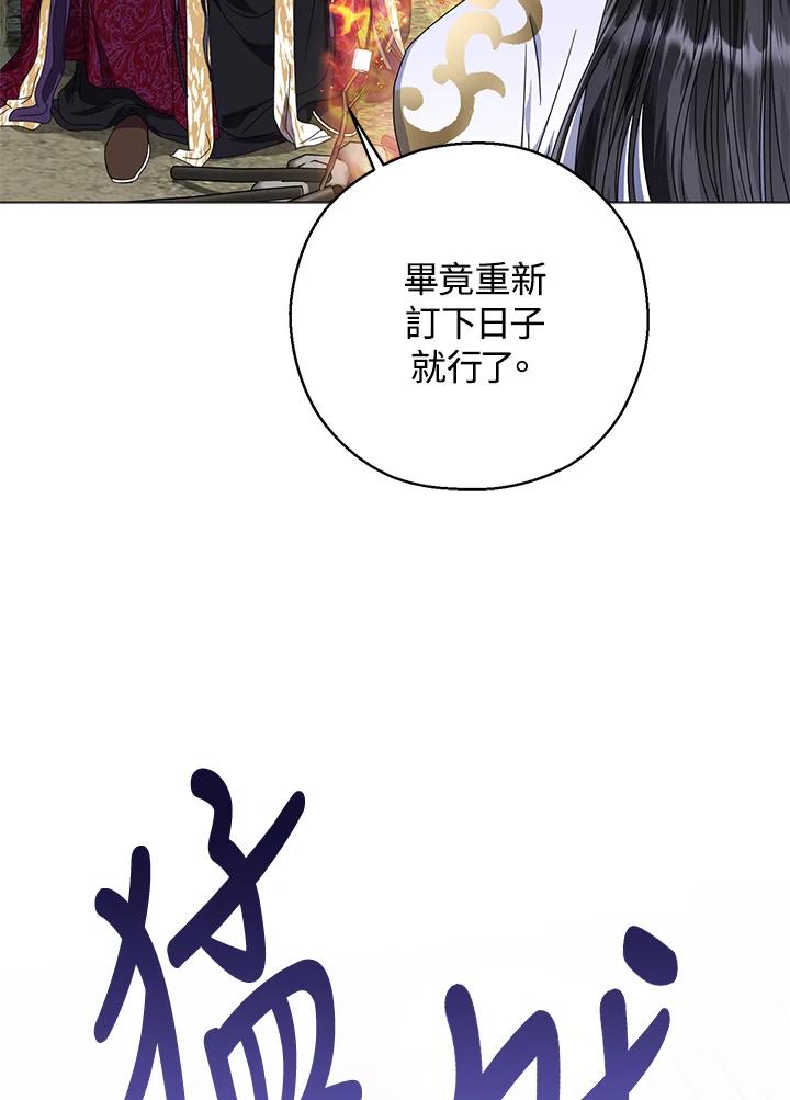 《若黑月升起》第21话 第43页