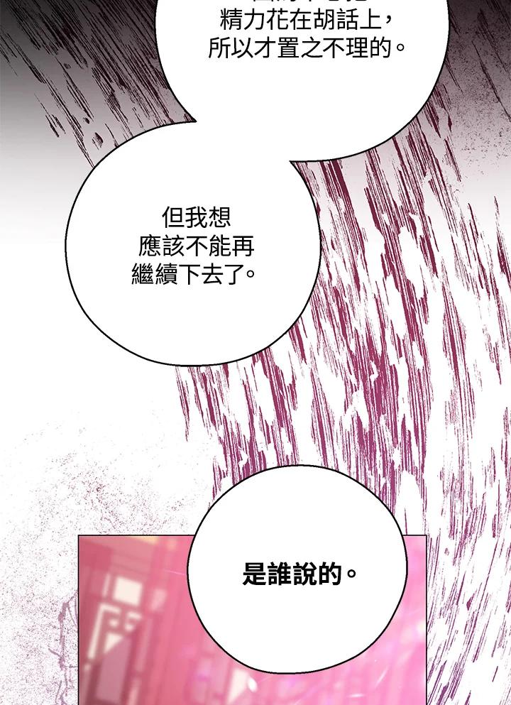 《若黑月升起》第21话 第92页