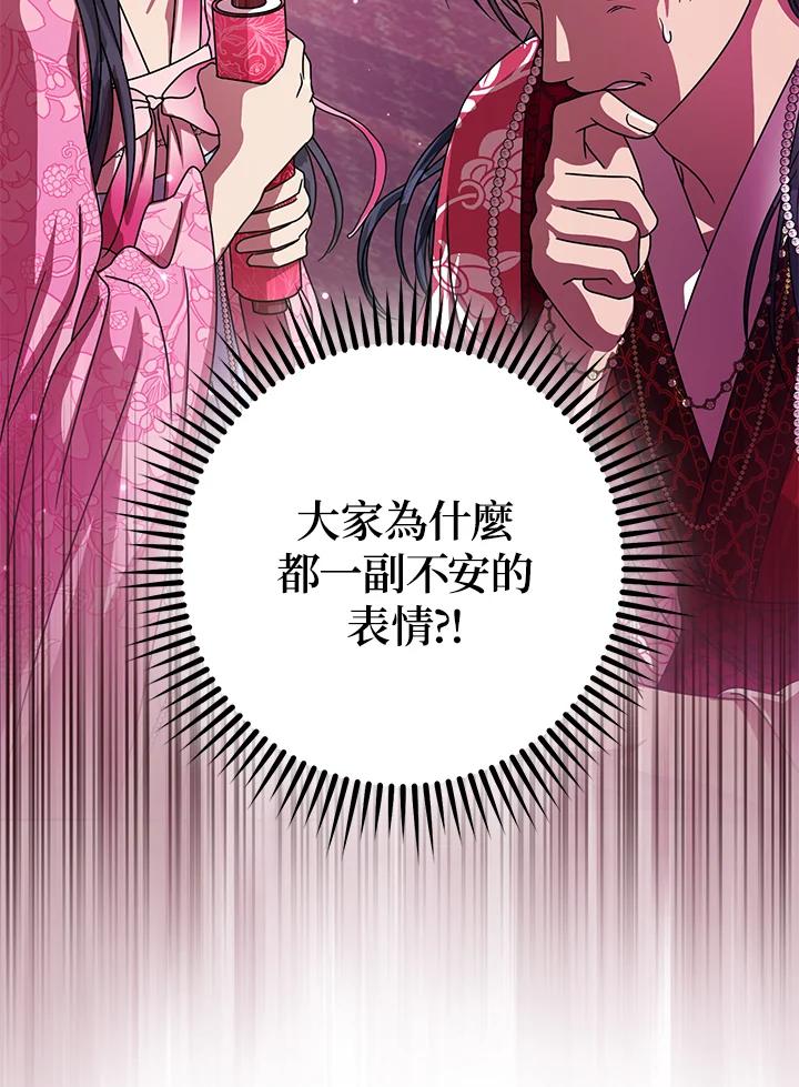 《若黑月升起》第21话 第19页