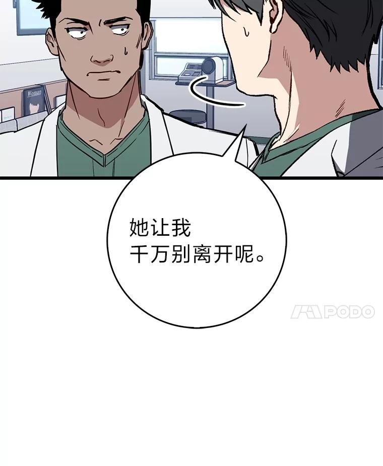 《金色手术刀》20.精神胜利法 第104页