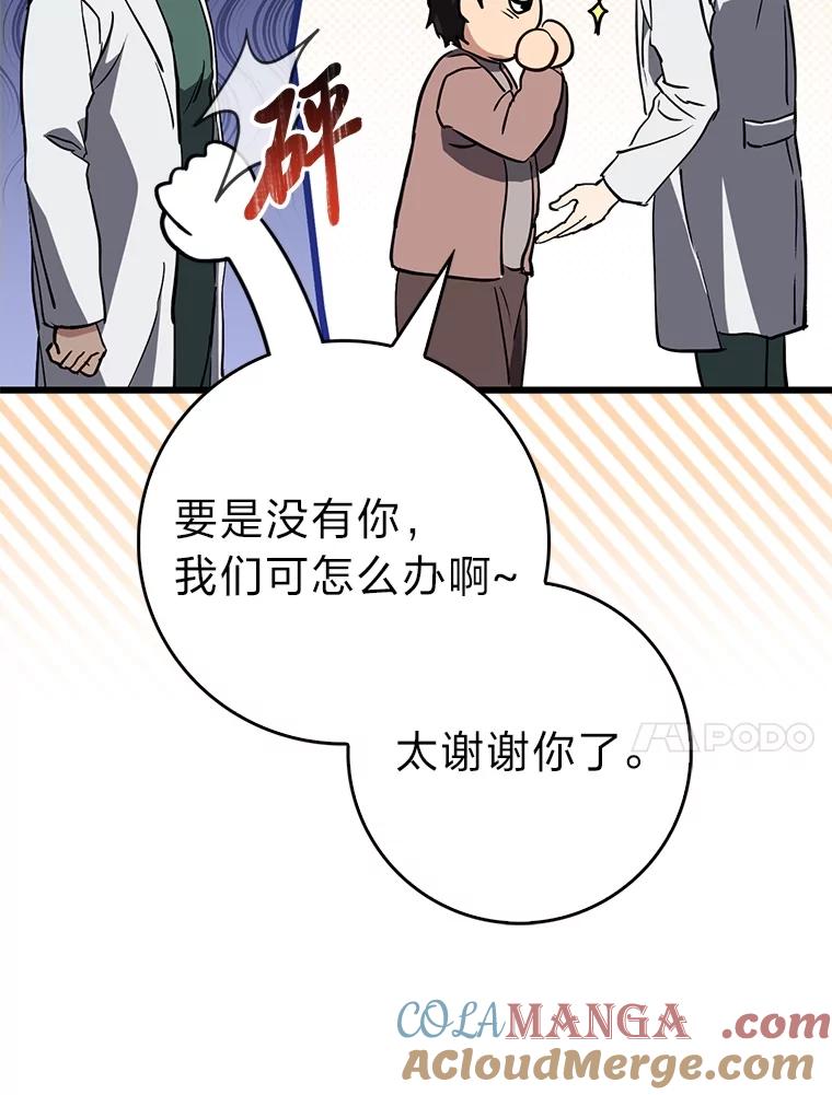 《金色手术刀》20.精神胜利法 第97页