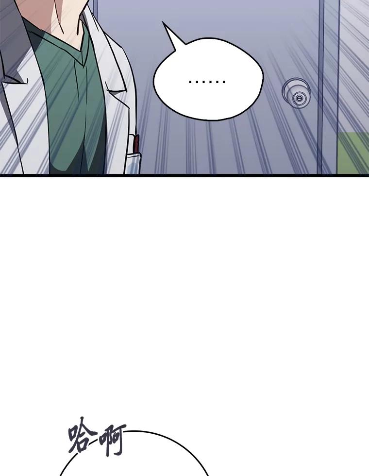 《金色手术刀》20.精神胜利法 第51页