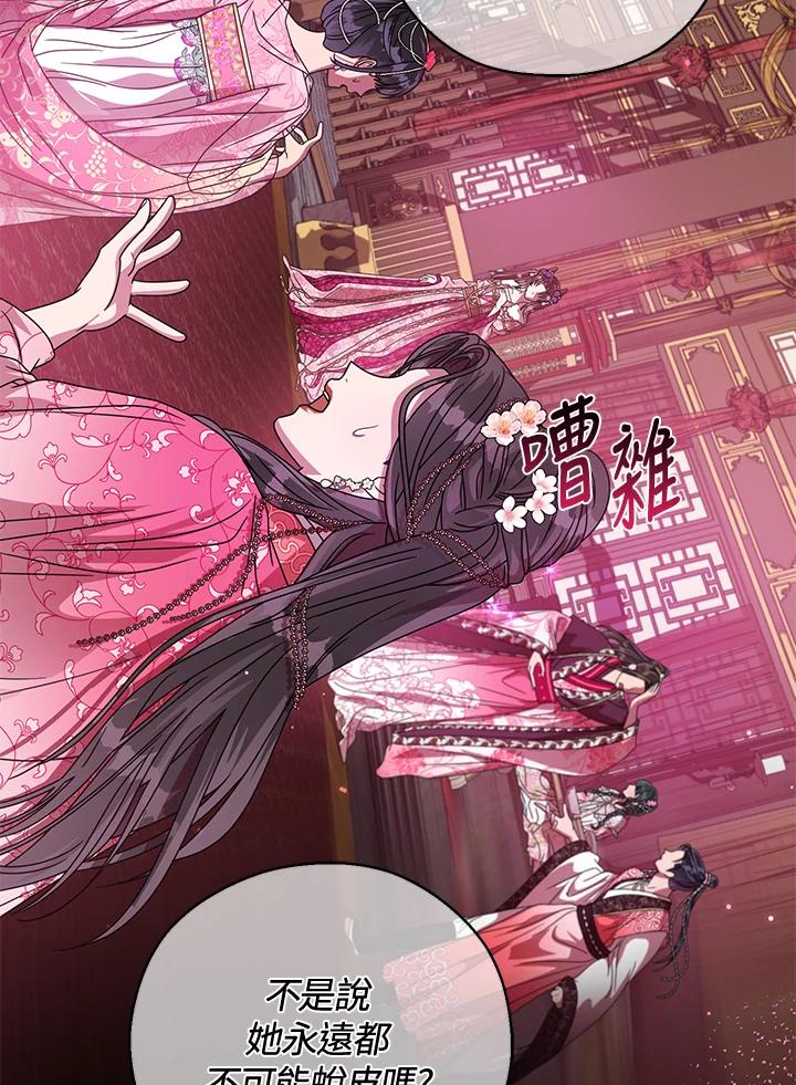《若黑月升起》第21话 第82页