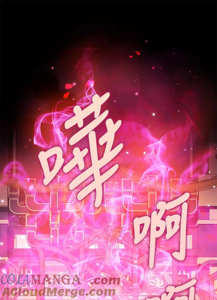 《若黑月升起》第21话 第85页