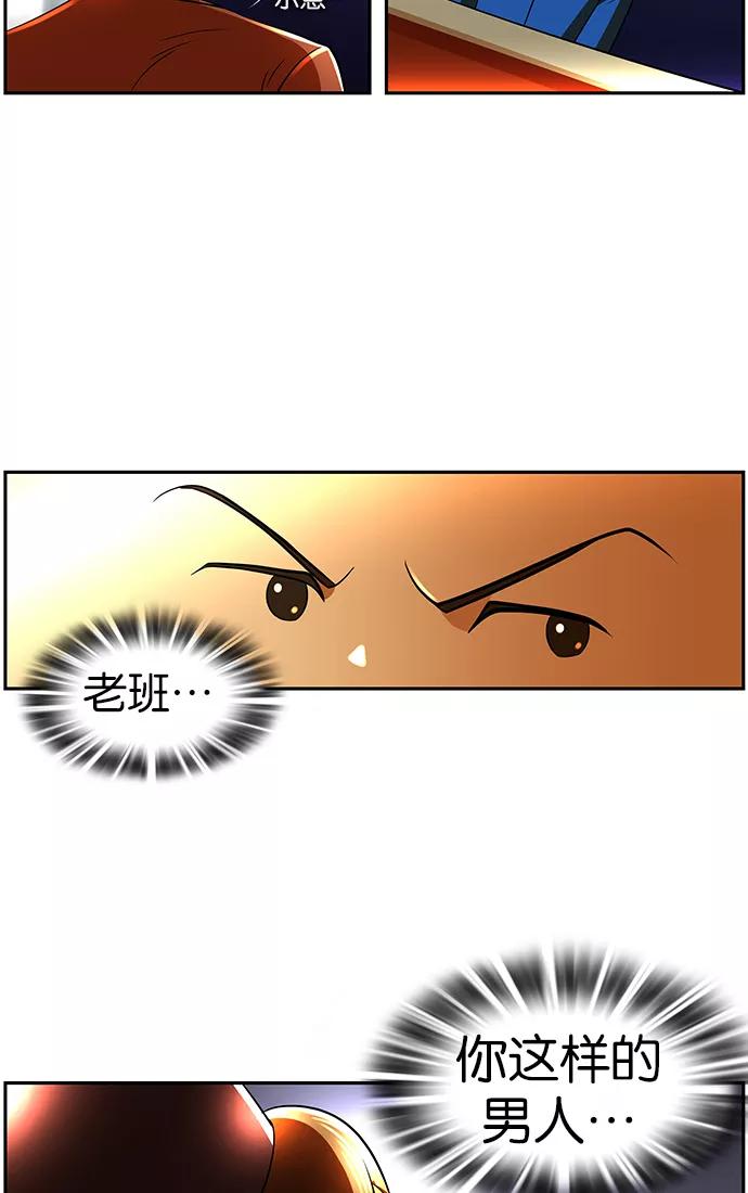 《不平凡的平凡8班》第20话 第42页