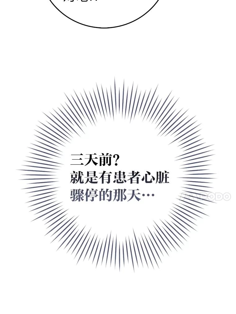 《金色手术刀》20.精神胜利法 第84页