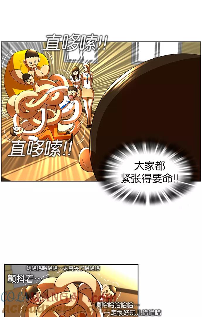 《不平凡的平凡8班》第20话 第7页